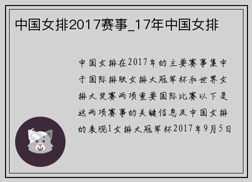 中国女排2017赛事_17年中国女排